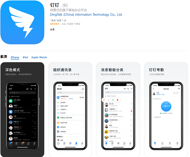 iPhone手机精挑细选的6款办公APP，能让你的办公效率飞起来