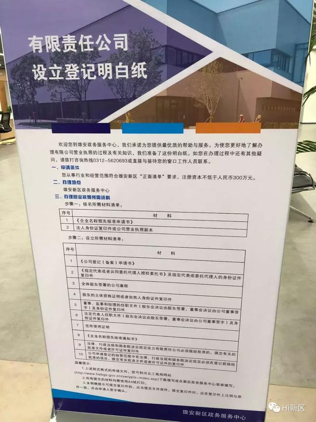 雄安新区注册公司超详细攻略