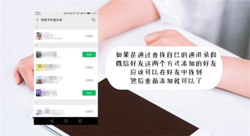 微信好友删除了怎么找回来？这个方法很高级