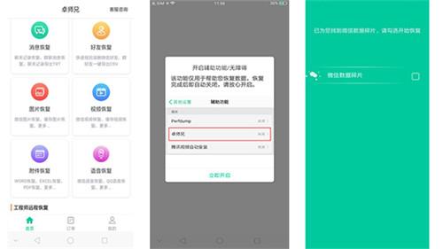 教你学会恢复微信聊天记录，删除数据一键恢复
