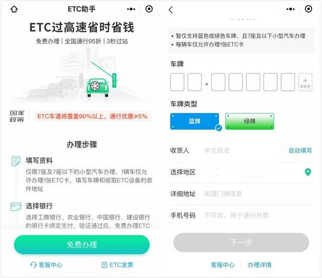 “ETC助手”登陆微信“支付—限时推广”入口