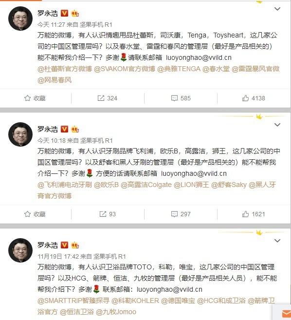 罗永浩发布会时间定档12月3日 连续发微博或为预热