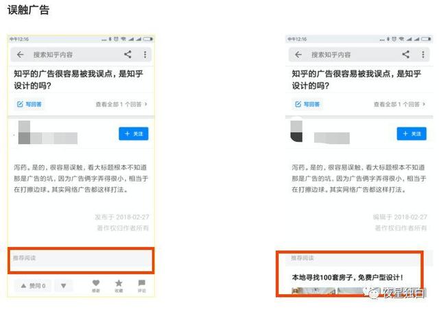 移动App如何设计广告位？从这4个角度出发