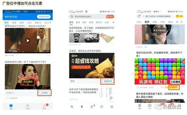 移动App如何设计广告位？从这4个角度出发