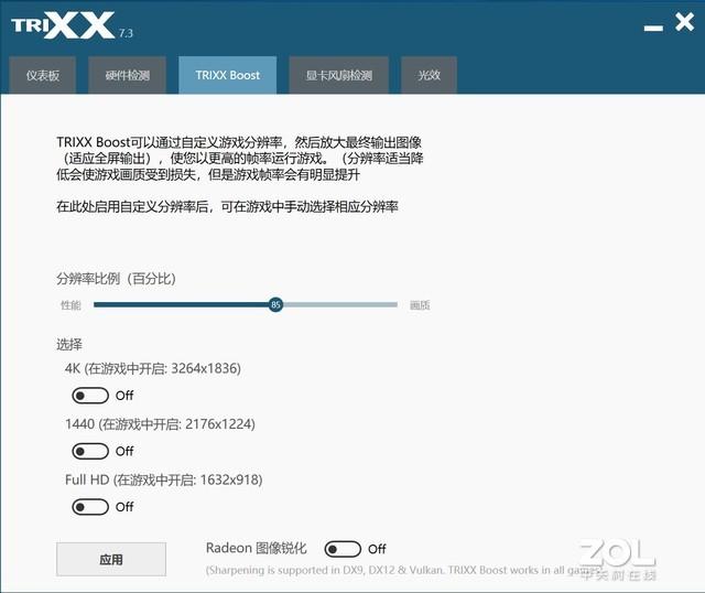 帧数提高60% 蓝宝石黑科技TRiXX Boost