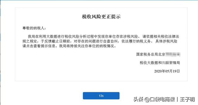 电商行业大地震，刷单的要倒霉了！税局开始严查店铺刷单流水