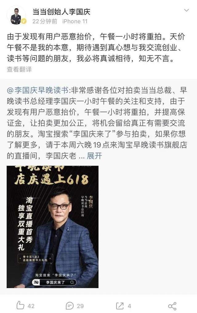 魔幻一幕：「李国庆午餐」拍卖价10亿，远超巴菲特3000万
