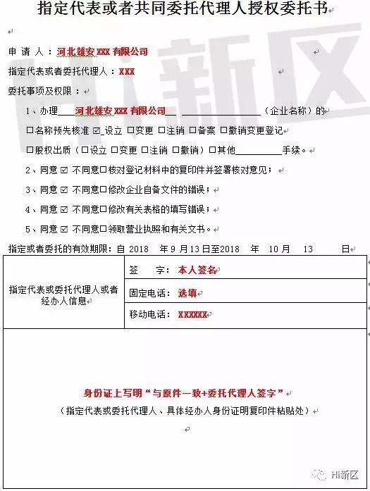 雄安新区注册公司超详细攻略