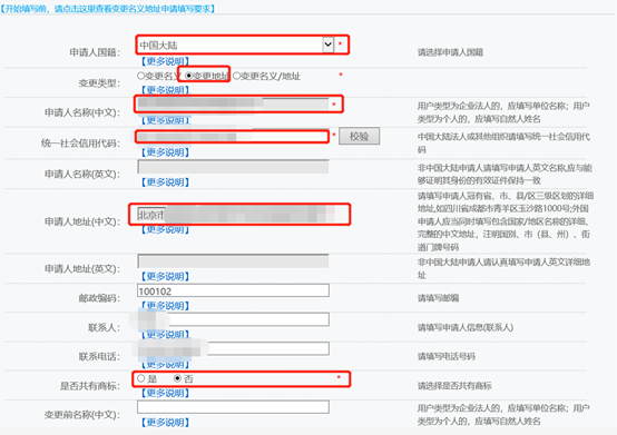如何在商标网提起变更商标地址申请