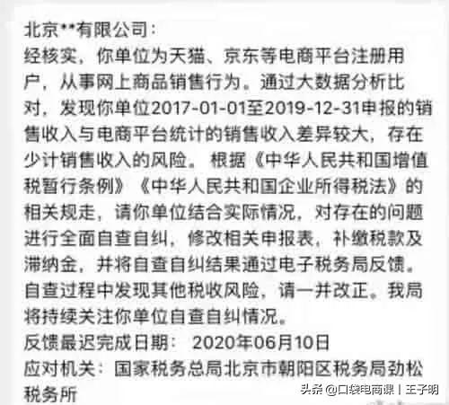 电商行业大地震，刷单的要倒霉了！税局开始严查店铺刷单流水