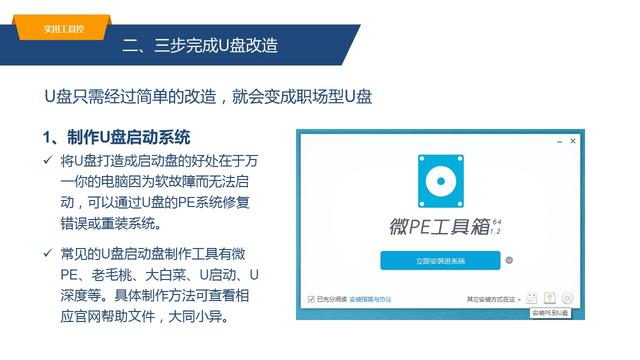 你掌握U盘的正确使用方式吗