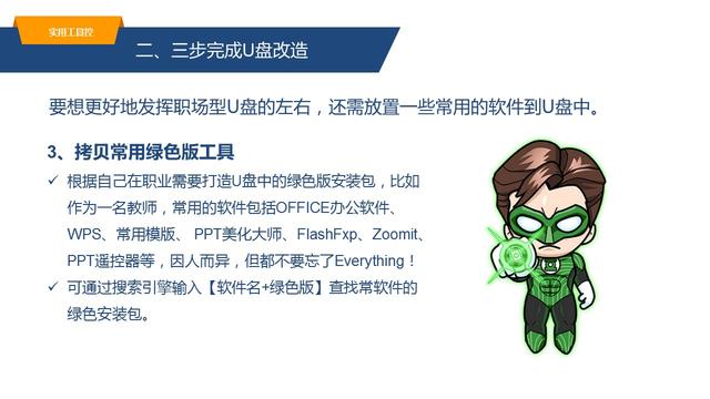 你掌握U盘的正确使用方式吗