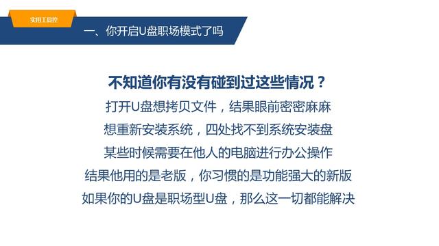 你掌握U盘的正确使用方式吗