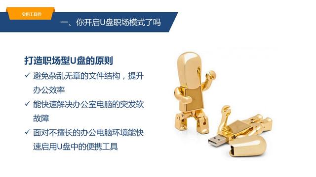 你掌握U盘的正确使用方式吗