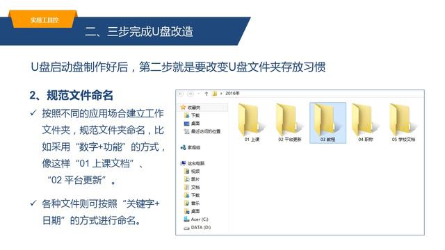你掌握U盘的正确使用方式吗