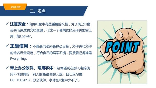 你掌握U盘的正确使用方式吗
