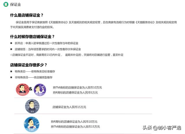 淘宝店和天猫店有啥区别？