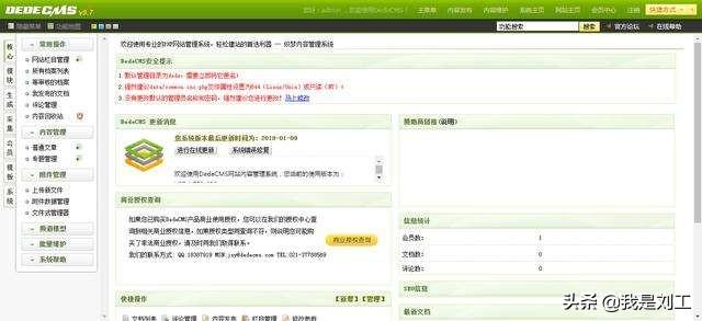 不懂代码的人，用DEDECMS也能快速搭建网站
