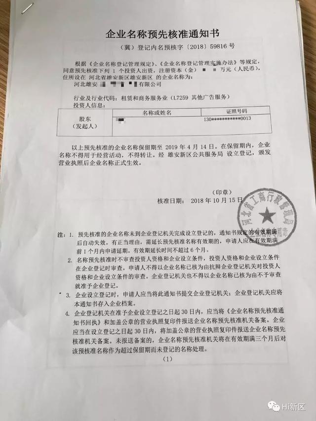 雄安新区注册公司超详细攻略