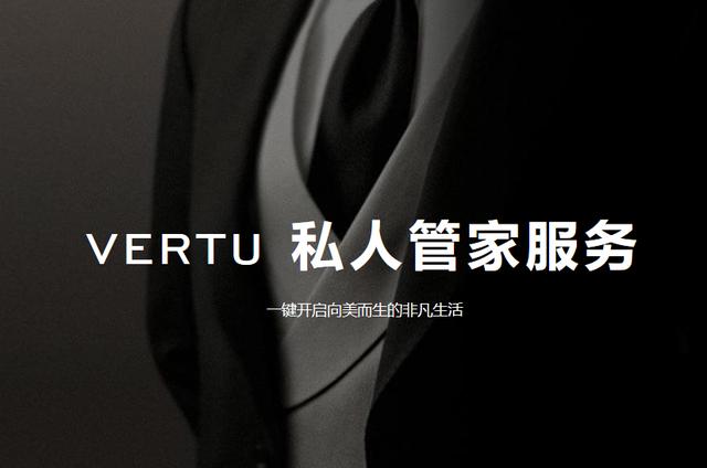 VERTU（威图）手机为何这么贵？看完你还会买吗？