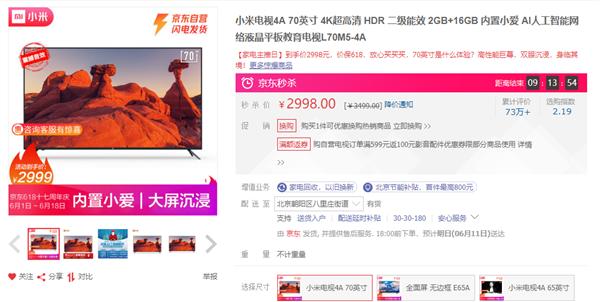 历史新低价！京东618促销：70寸小米电视仅需2998元