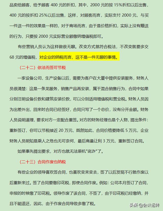企业如何合理避税？掌握这108个方法和技巧，老板马上给你加薪