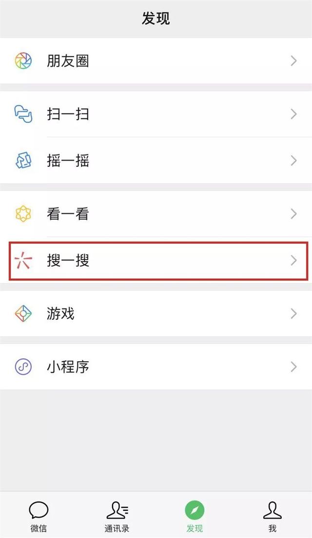 微信搜索正式升级为“微信搜一搜”