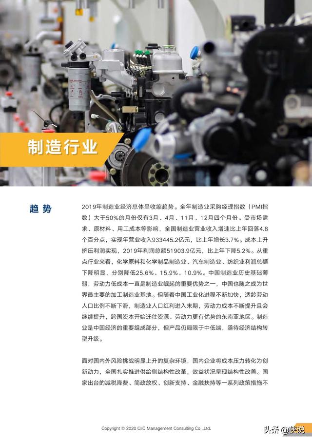 2020年重点行业薪酬趋势指南（中智咨询）