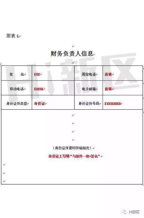 雄安新区注册公司超详细攻略