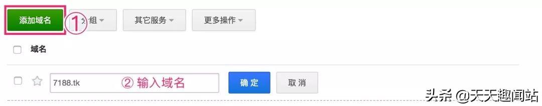 新手免费域名申请及使用