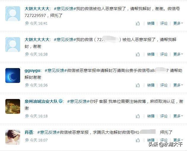 微信被封号怎么解封，解封有哪些技巧和方法，找专业人士来解封！