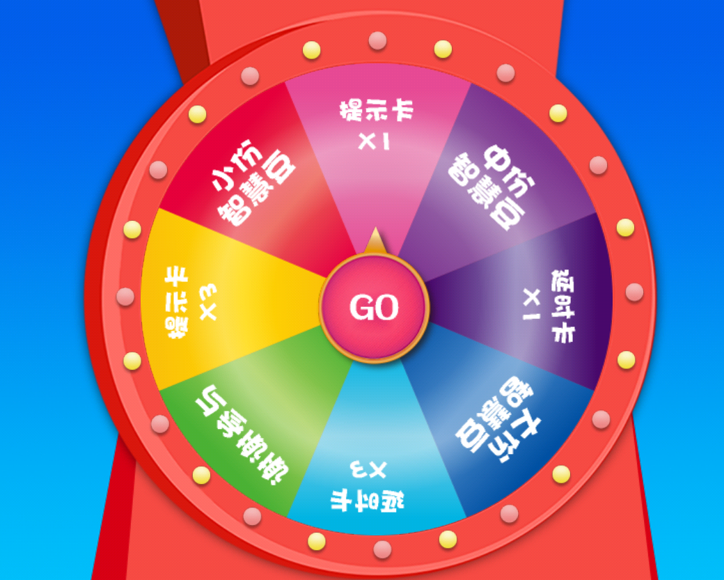 一个用智慧来赚钱的APP“我是答题王”