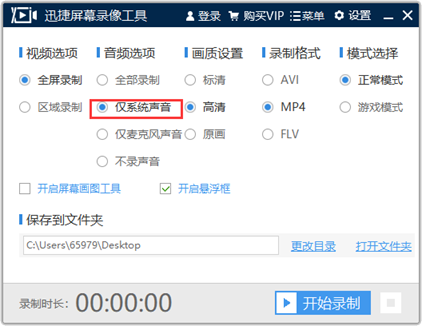 电脑录屏录声音怎么录？迅捷屏幕录像工具声画同步