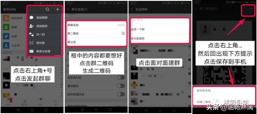 建群与群维护：建群前的四项准备