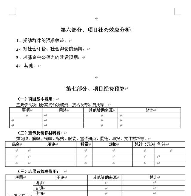 项目管理之策划书：项目策划书模板（最新）