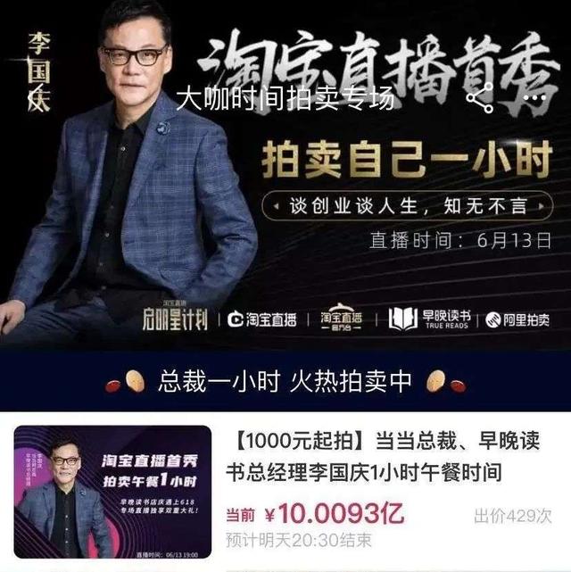 魔幻一幕：「李国庆午餐」拍卖价10亿，远超巴菲特3000万