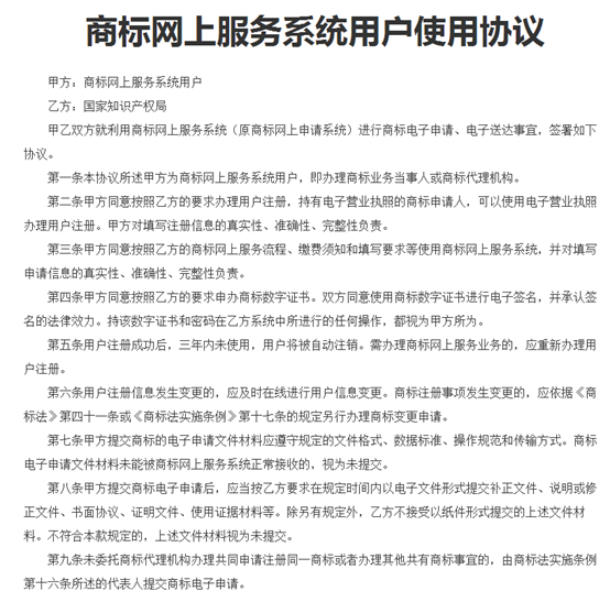 如何在商标网提起变更商标地址申请