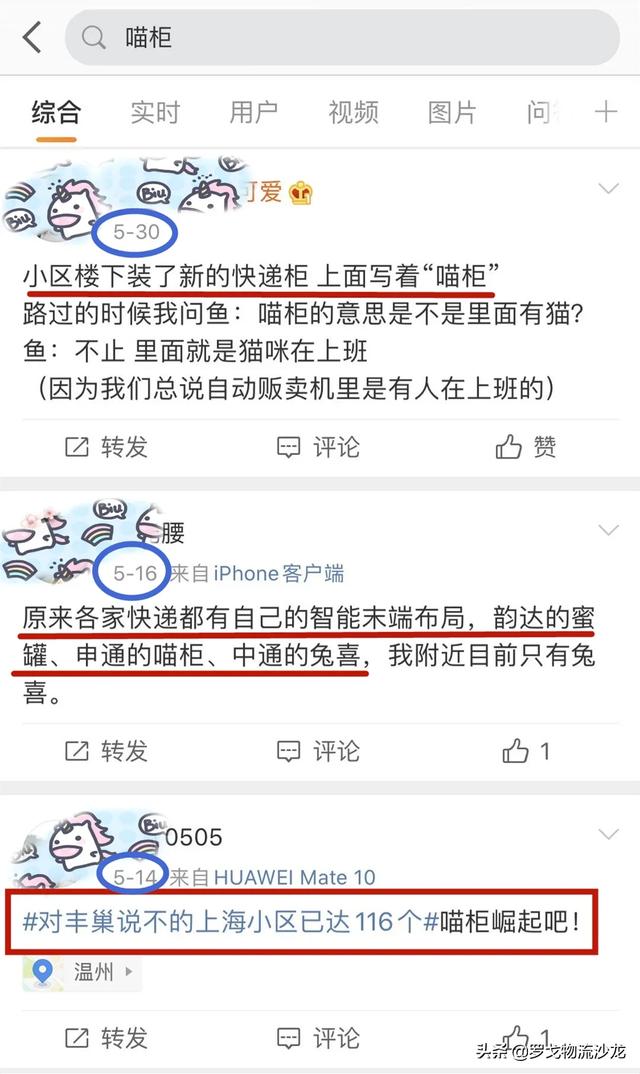 申通自有快递品牌——喵柜正式亮相