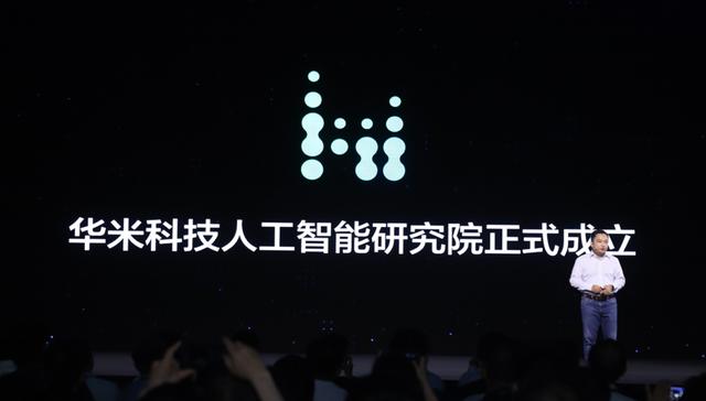 华米科技举办首届AI创新大会，发布"黄山2号"可穿戴芯片