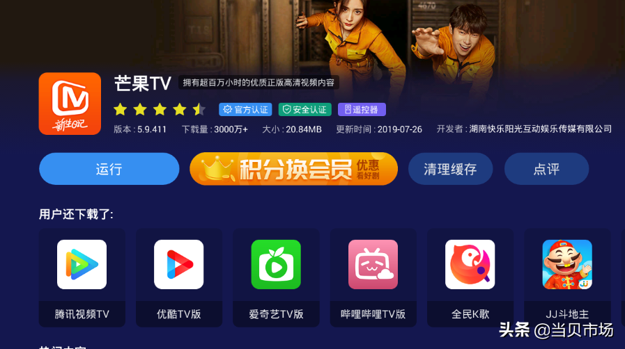 智能电视怎么观看青春芒果夜直播？当贝市场教你一招