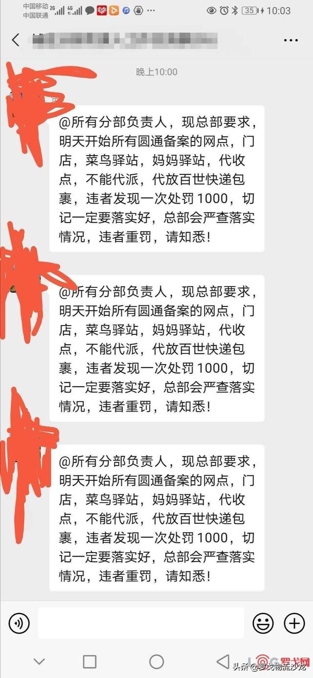 突发！中通、圆通、申通集体对百世快递开战