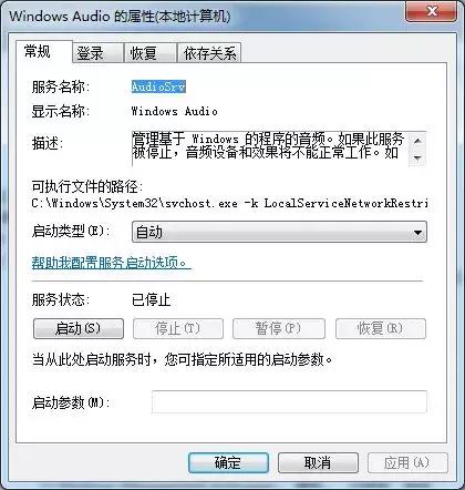 笔记本电脑没有声音怎么办？