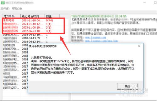 iTunes怎么备份手机数据 苹果手机误删短信恢复