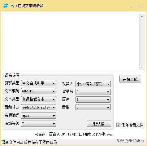 免费文字转语音小工具，无需安装只有1.3M，解压就可以使用