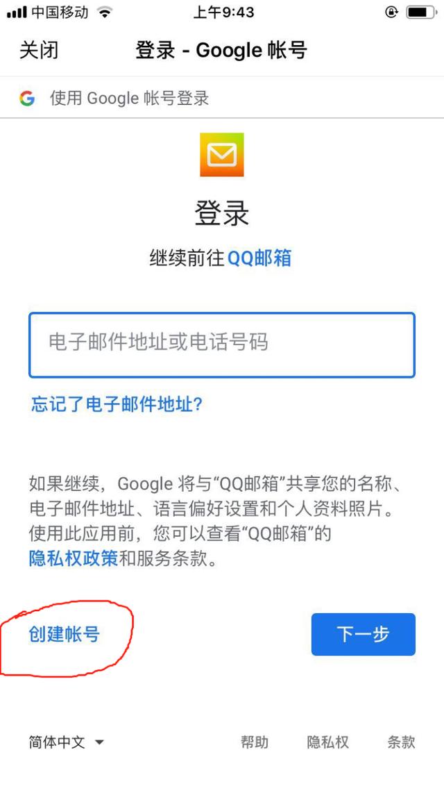 教你1分钟创建谷歌账号/邮箱