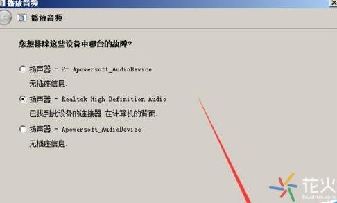 电脑总是没有声音该怎么办? 如何排除故障?