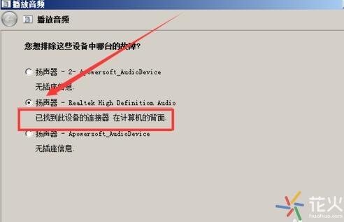 电脑总是没有声音该怎么办? 如何排除故障?