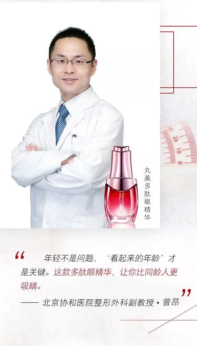 为什么明星专家医生达人纷纷种草这支眼霜？丸美多肽眼精华！