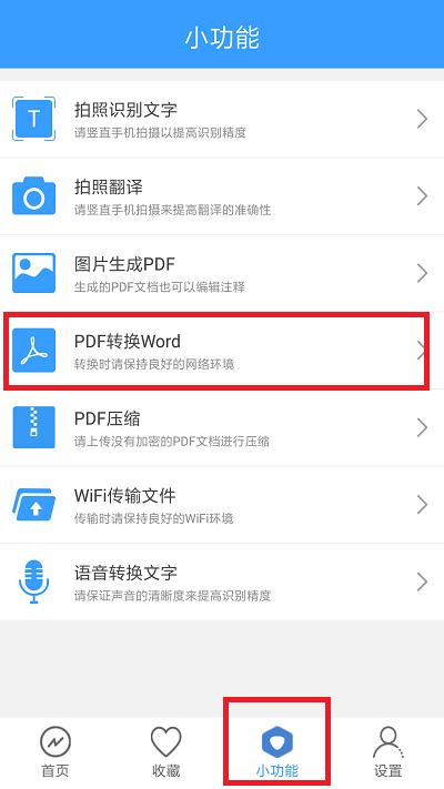 如何在手机中将PDF转换成word文档，这个方法你知道吗？