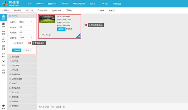 常见图片改大小的两种方式